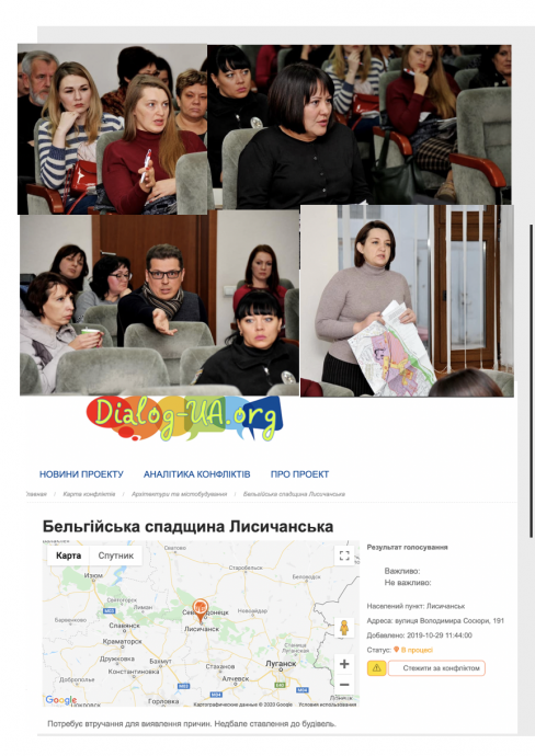 Минулорічні діалогові зустрічі щодо збереження комплексу в Лисичанську, який належить до Бельгійської спадщини Минулорічні діалогові зустрічі щодо збереження комплексу в Лисичанську, який належить до Бельгійської спадщини