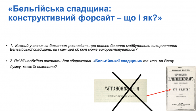 «Бельгійська спадщина: конструктивний форсайт – що та як?». Результати зустрічі 19.06.2020 «Бельгійська спадщина: конструктивний форсайт – що та як?». Результати зустрічі 19.06.2020